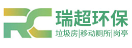 鹽城瑞超環(huán)?？萍加邢薰?></a></div><p>專業(yè)設(shè)計定制生產(chǎn)與銷售 垃圾房 | 移動廁所 | 崗?fù)?/p>
    </li><li>
      <div   id=