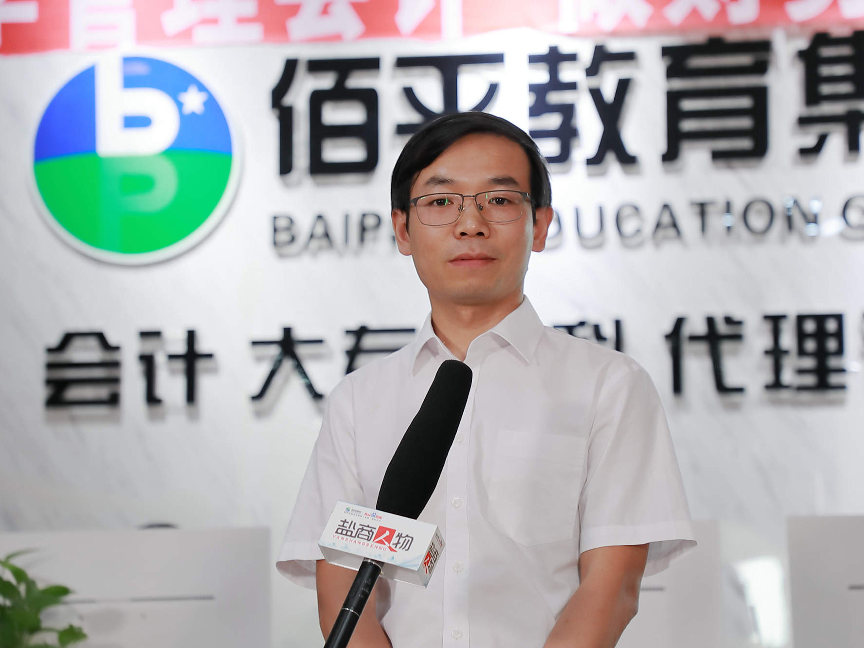 鹽商人物第22期丨專訪鹽城佰平教育總經(jīng)理顧海文：創(chuàng)新服務(wù)，打造會計培訓第一品牌