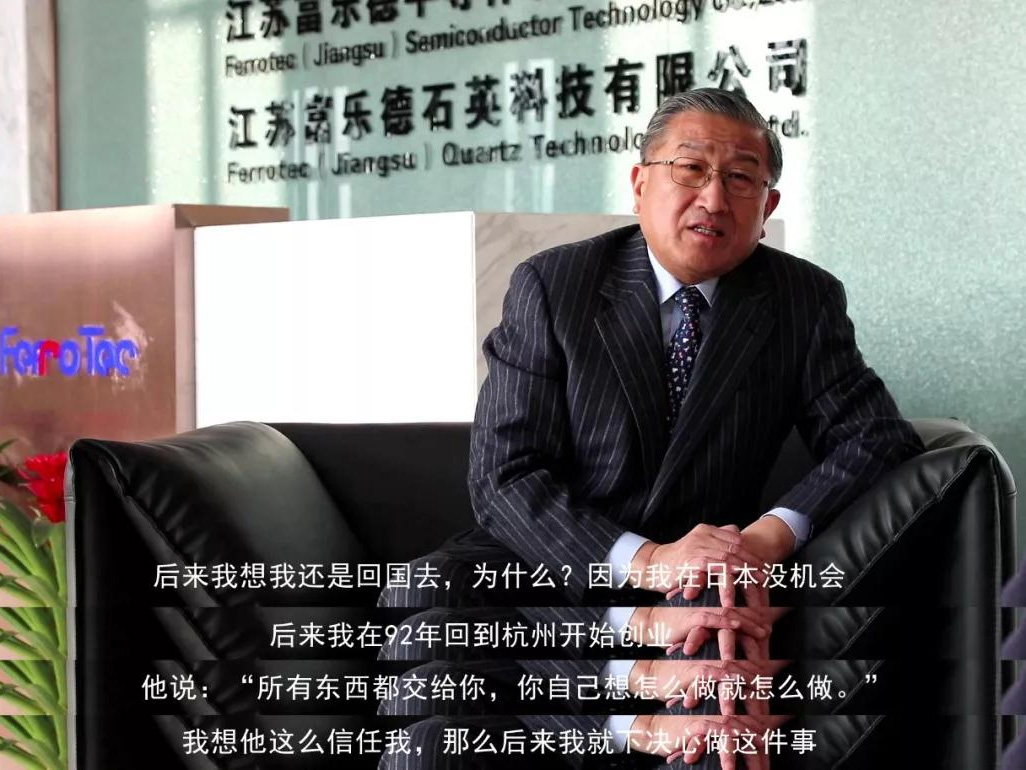 鹽商人物第13期丨專訪Ferrotec（中國(guó)）董事局主席賀賢漢：專注科技創(chuàng)新發(fā)展，助力做強(qiáng)中國(guó)制造