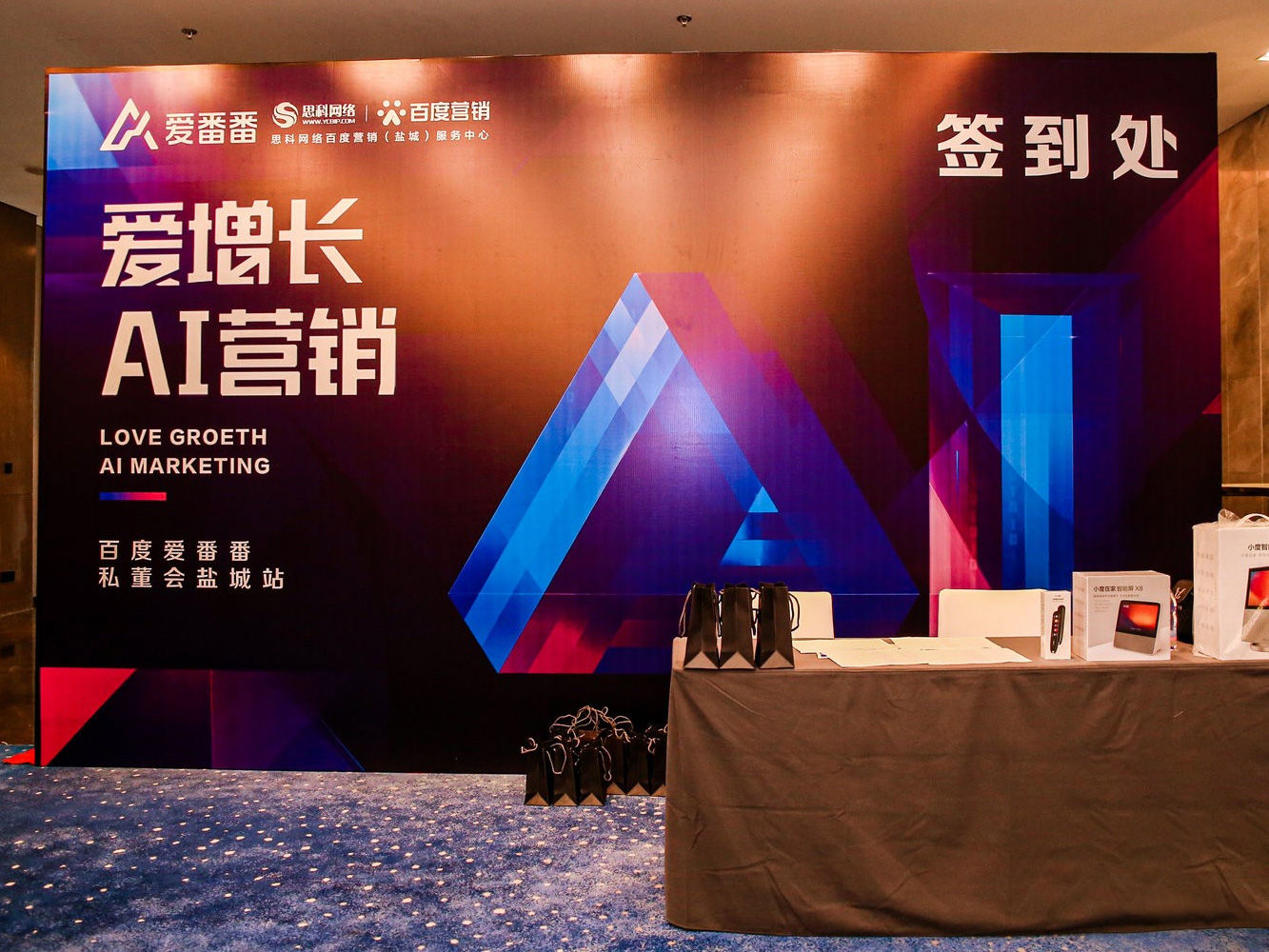 AI賦能企業(yè)營(yíng)銷增長(zhǎng)！百度愛番番私董會(huì)鹽城站活動(dòng)圓滿落幕
