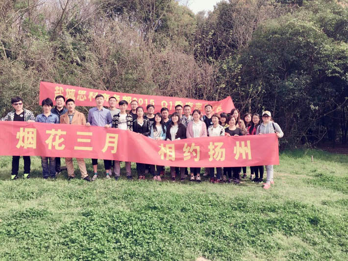 煙花三月，相約揚州—鹽城思科商務部春游紀實